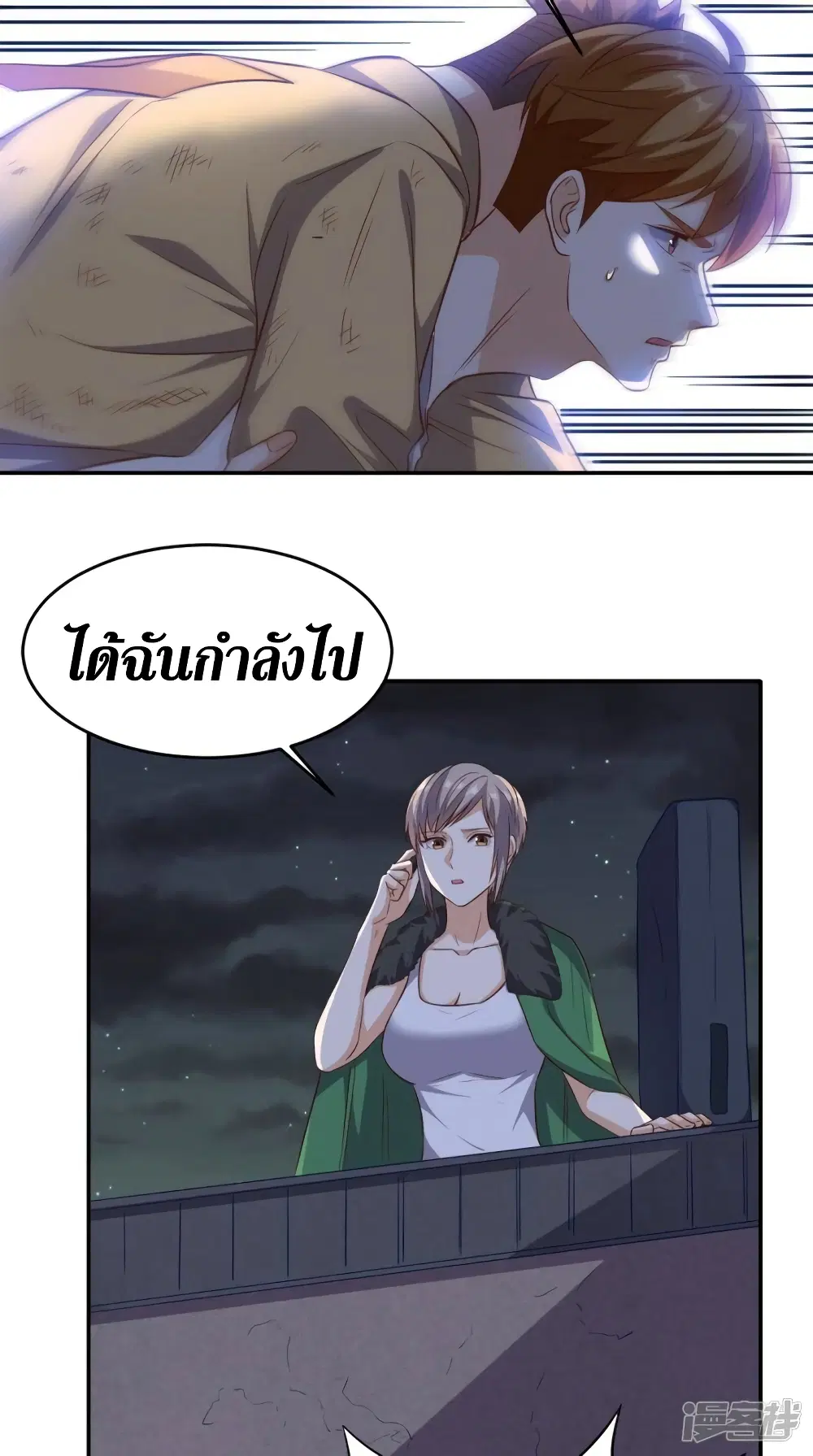 Super Wechat ตอนที่ 99 หน้า 30