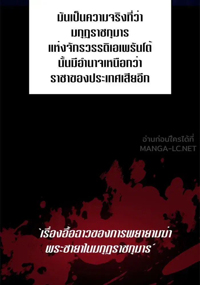 Your Throne ตอนที่ 20 หน้า 27