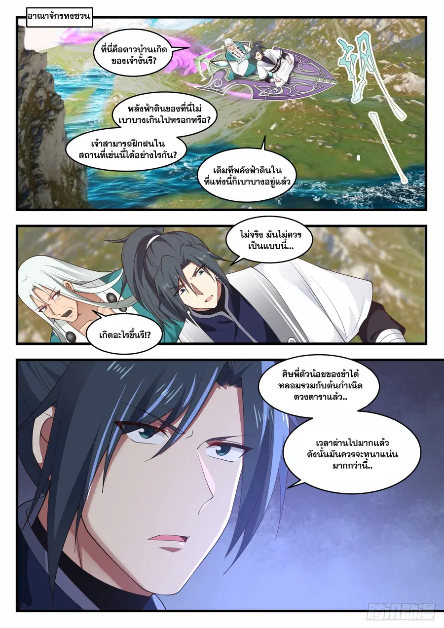 Martial Peak ตอนที่ 1487 หน้า 12