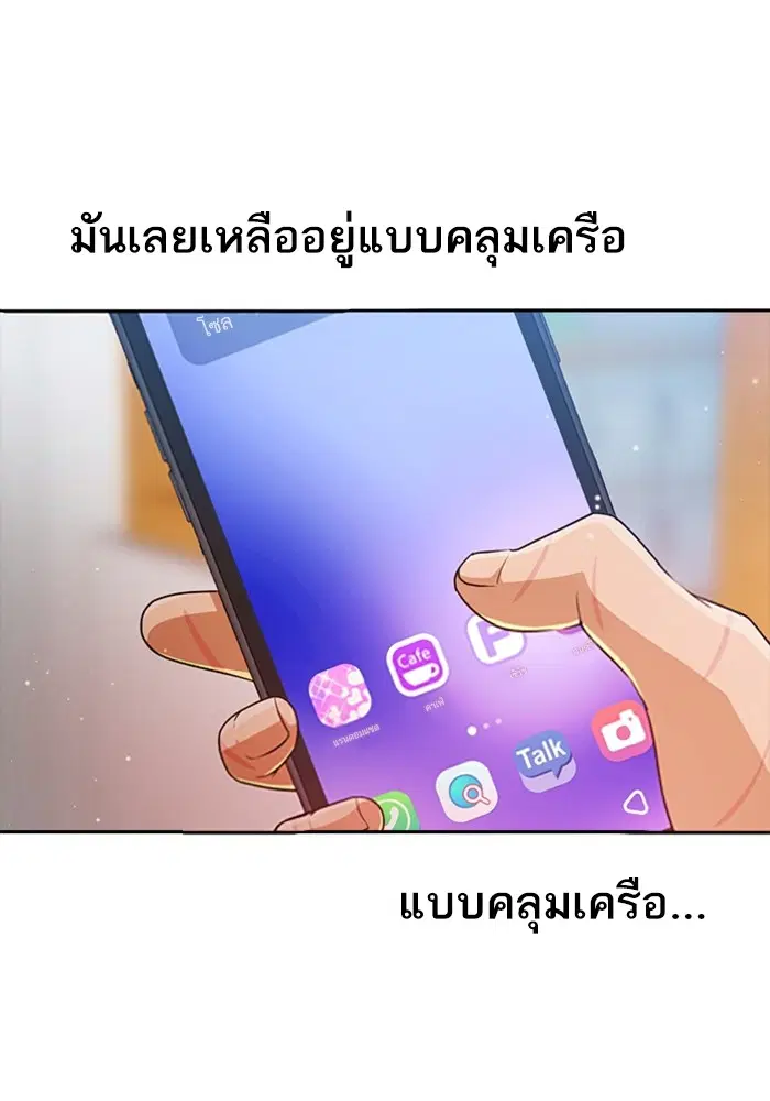 Random Chat ตอนที่ 283 หน้า 104