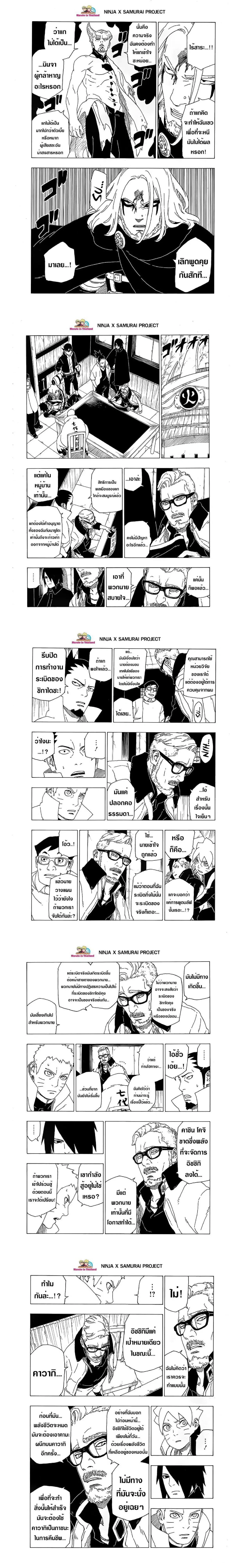 Boruto: Naruto Next Generations – โบรูโตะ: นารูโตะ เน็กซ์ เจนเนเรชั่น ตอนที่ 48 หน้า 3