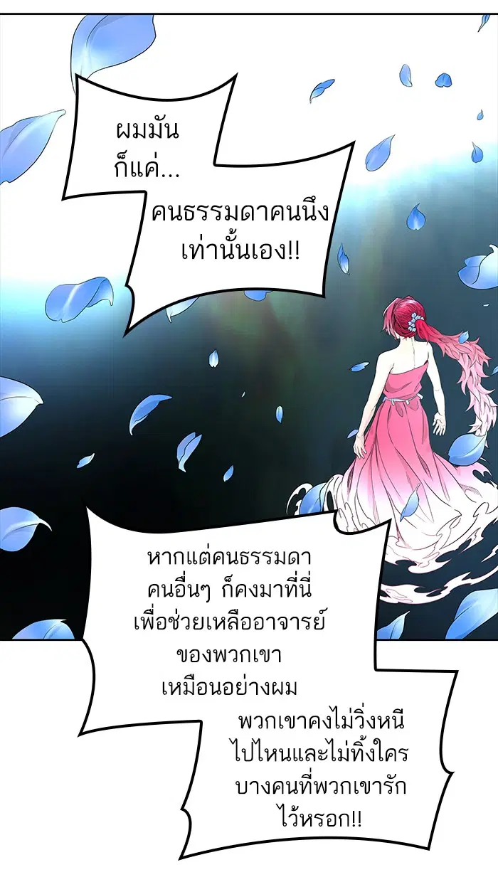 Tower of God ตอนที่ 477 หน้า 92