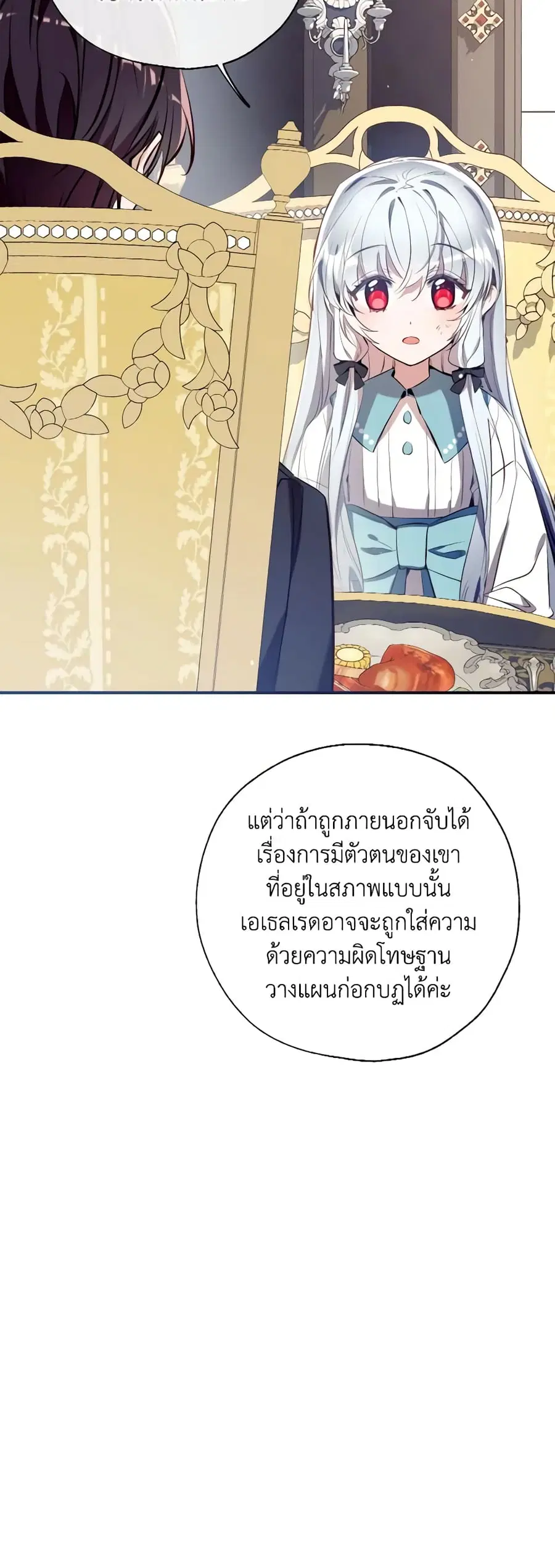 Can We Become a Family? ตอนที่ 80 หน้า 5