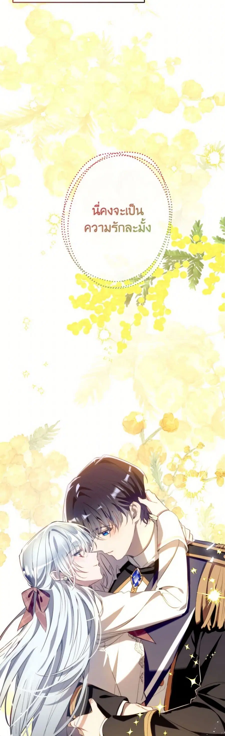 Can We Become a Family? ตอนที่ 134 หน้า 12