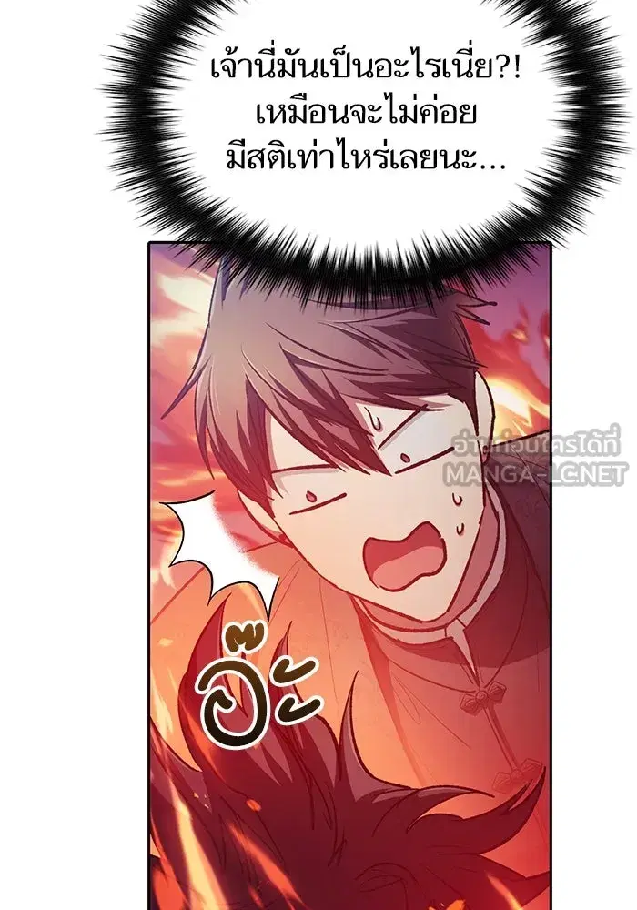 The S-Classes That I Raised (My S-Class Hunters) ตอนที่ 118 หน้า 42