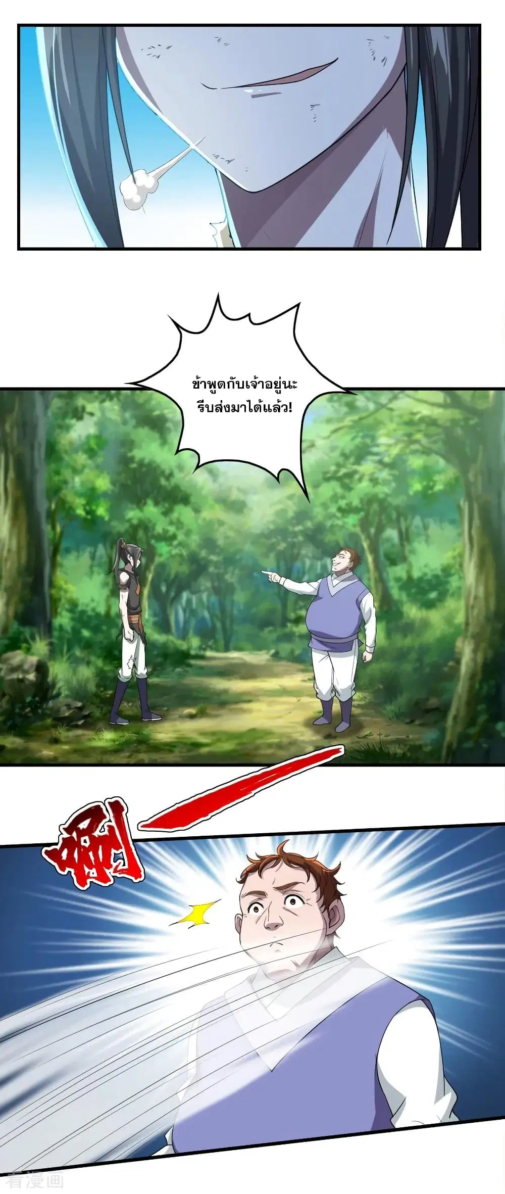 Matchless Emperor ตอนที่ 36 หน้า 7