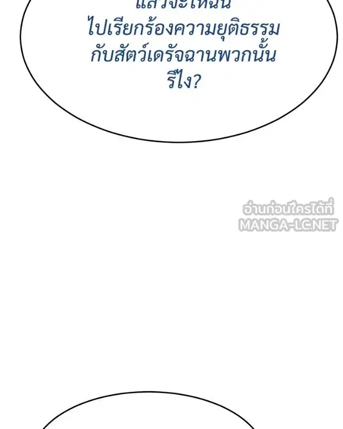 Baek XX ตอนที่ 119 หน้า 166