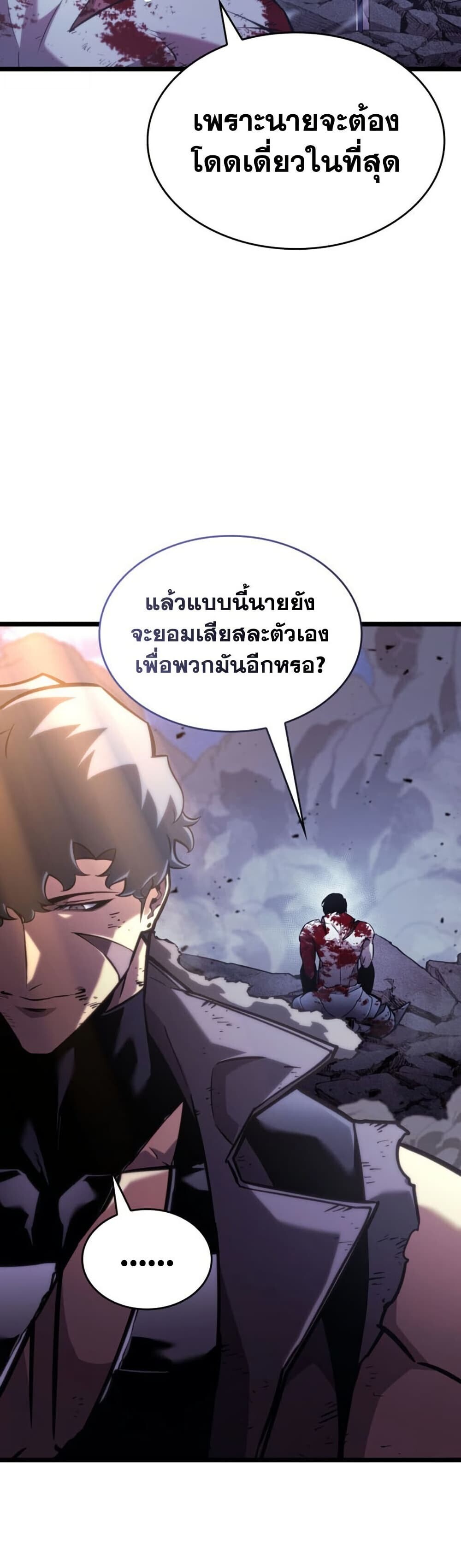 Return of the SSS-Class Ranker ตอนที่ 199 หน้า 5