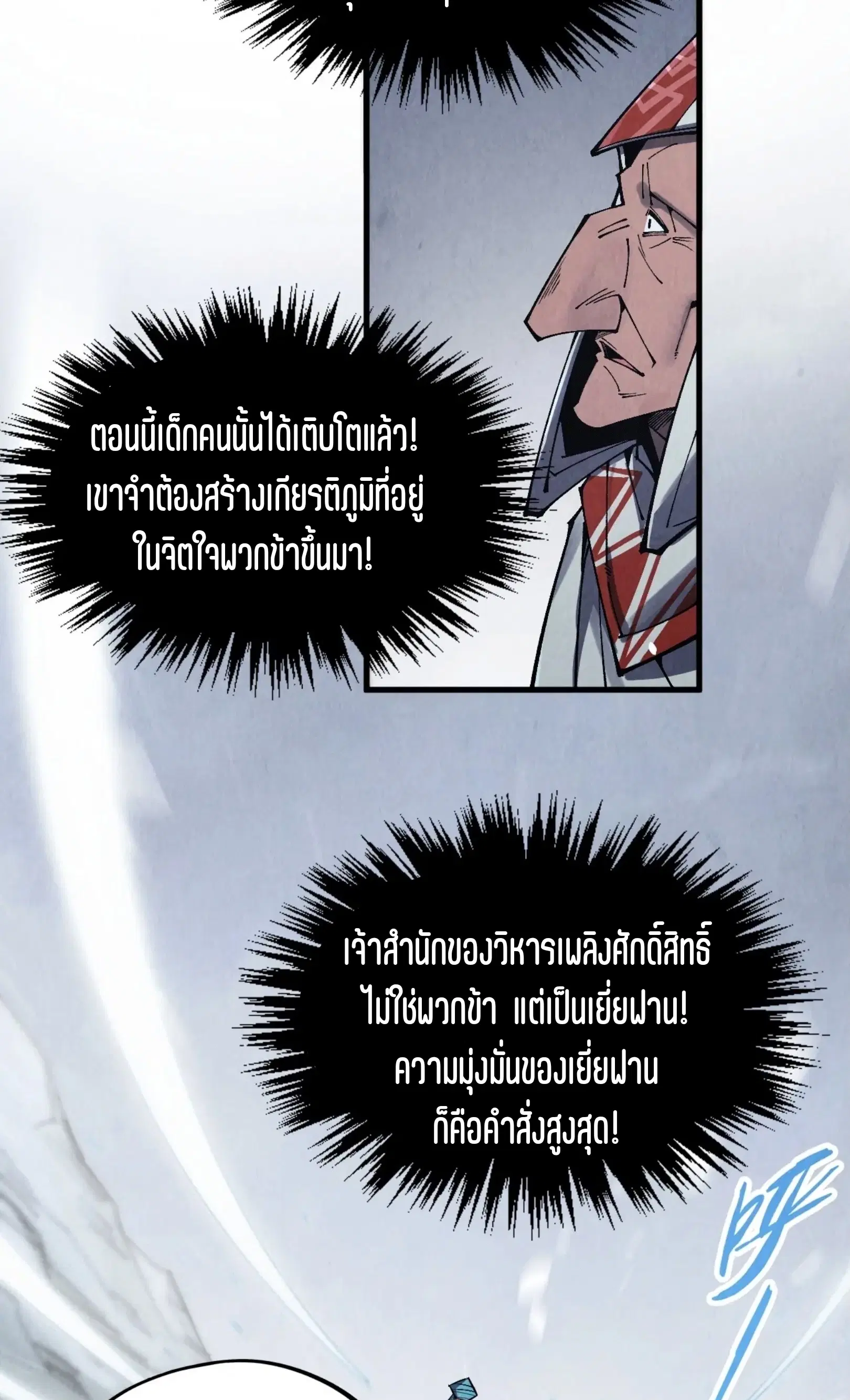 The Eternal Supreme ตอนที่ 331 หน้า 36
