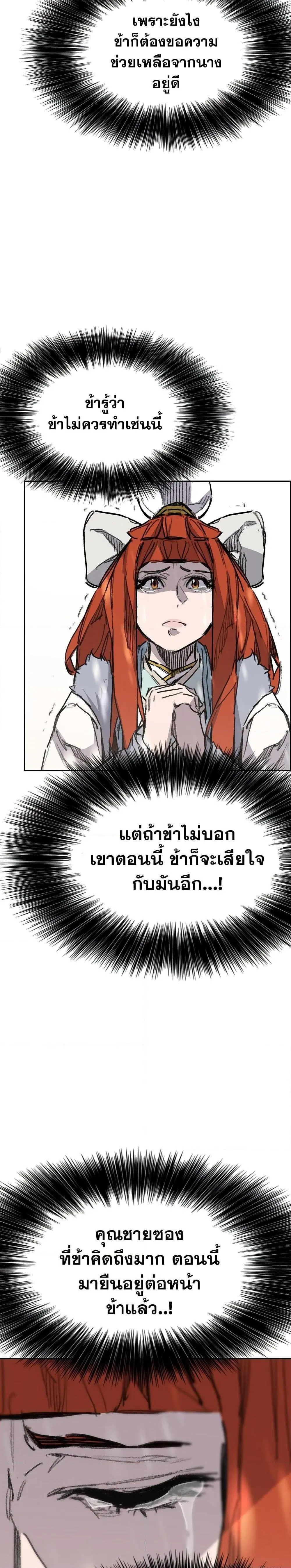 The Undefeatable Swordsman ตอนที่ 139 หน้า 4