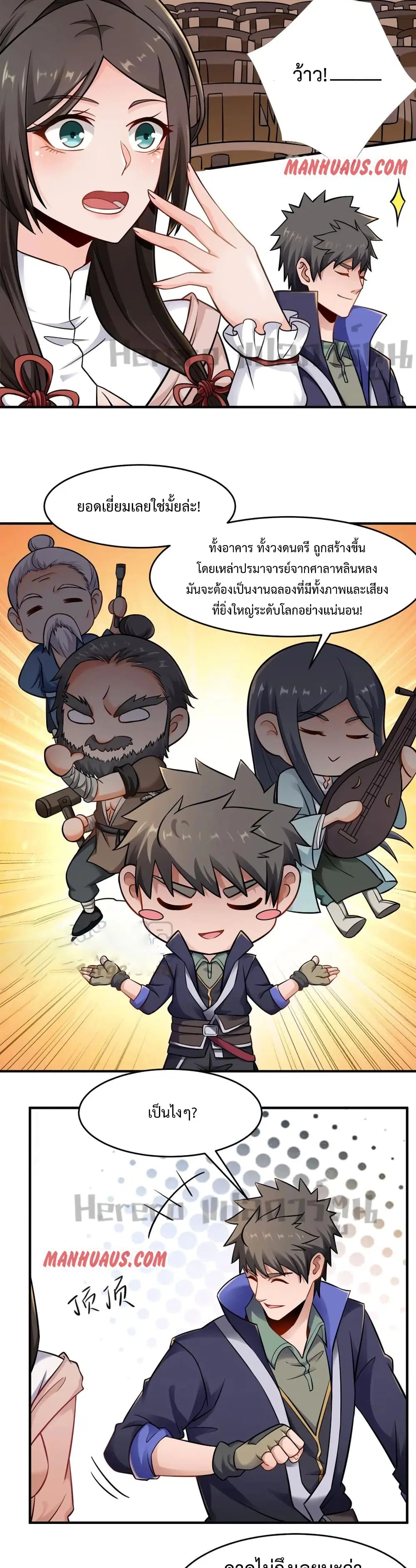 Super Warrior in Another World ตอนที่ 173 หน้า 10