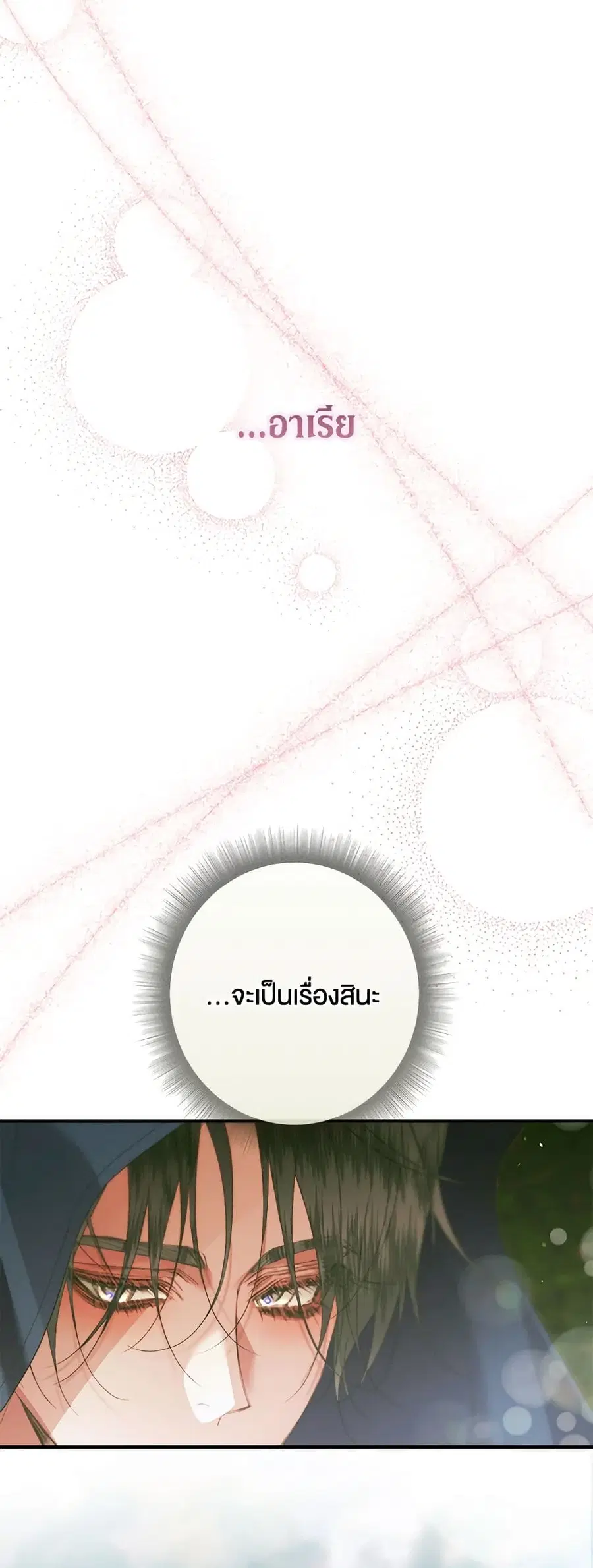 Becoming The Villain’s Family ตอนที่ 138 หน้า 27