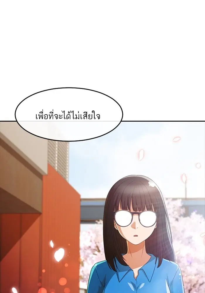 Random Chat ตอนที่ 297 หน้า 55