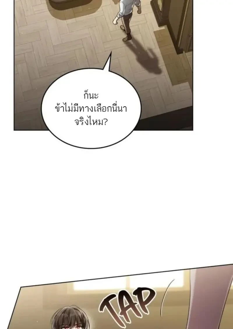 Reborn as the Enemy Prince เกิดใหม่เป็นเจ้าชายในประเทศศัตรู ตอนที่ 89 หน้า 75