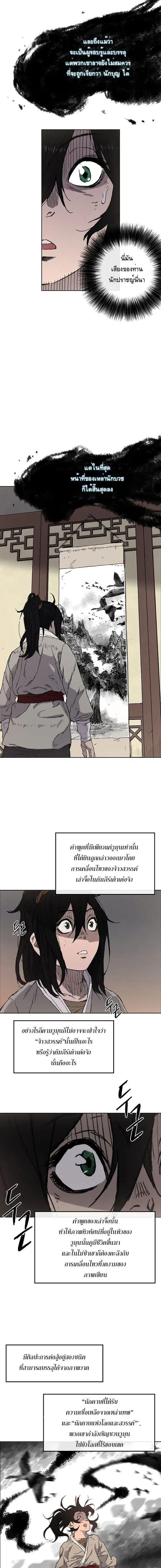 The Undefeatable Swordsman ตอนที่ 2 หน้า 13