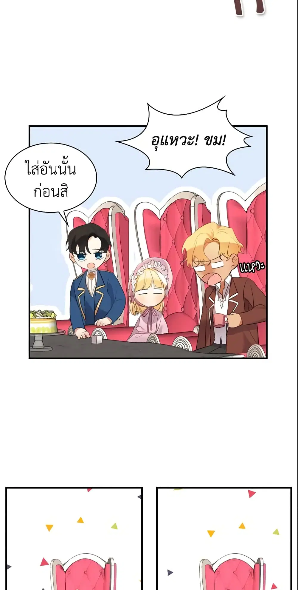 The Beloved Little Princess ตอนที่ 24 หน้า 29