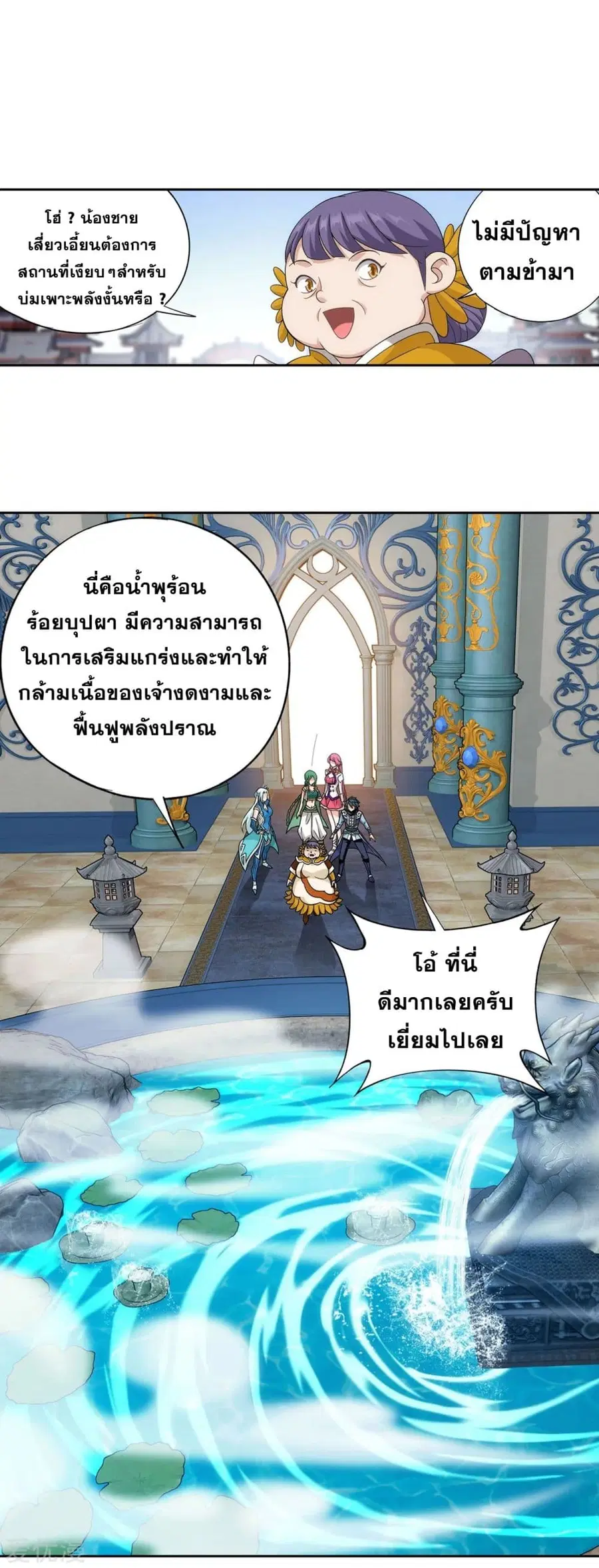 Doupo Cangqiong ตอนที่ 329 หน้า 14