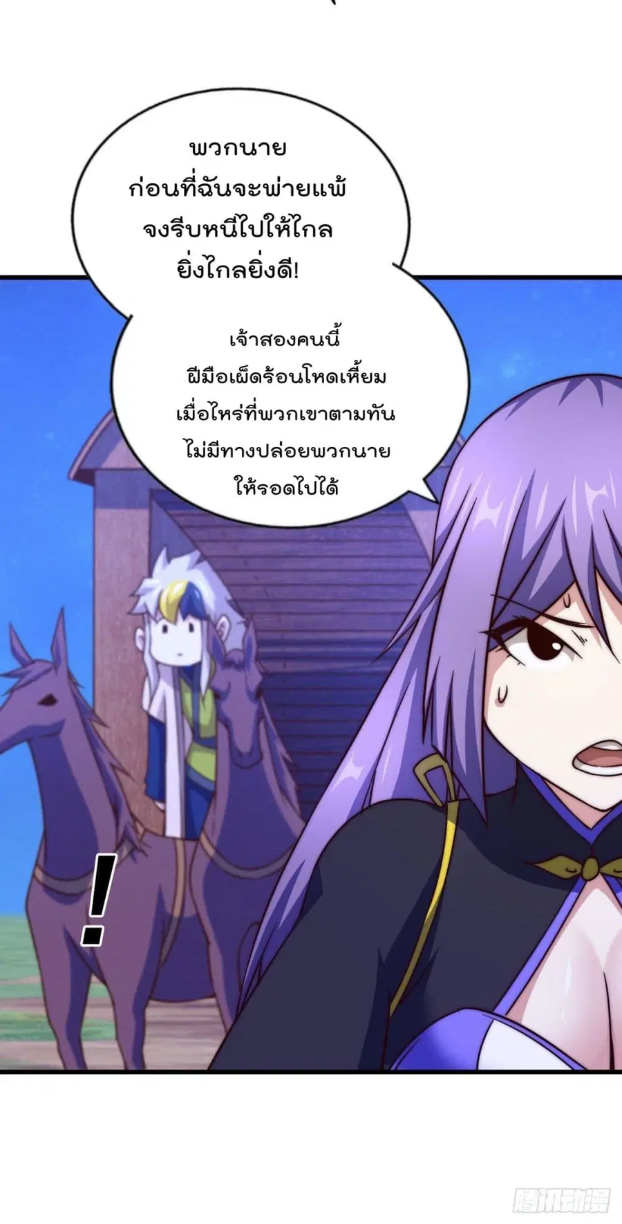 Who is your Daddy ตอนที่ 86 หน้า 8