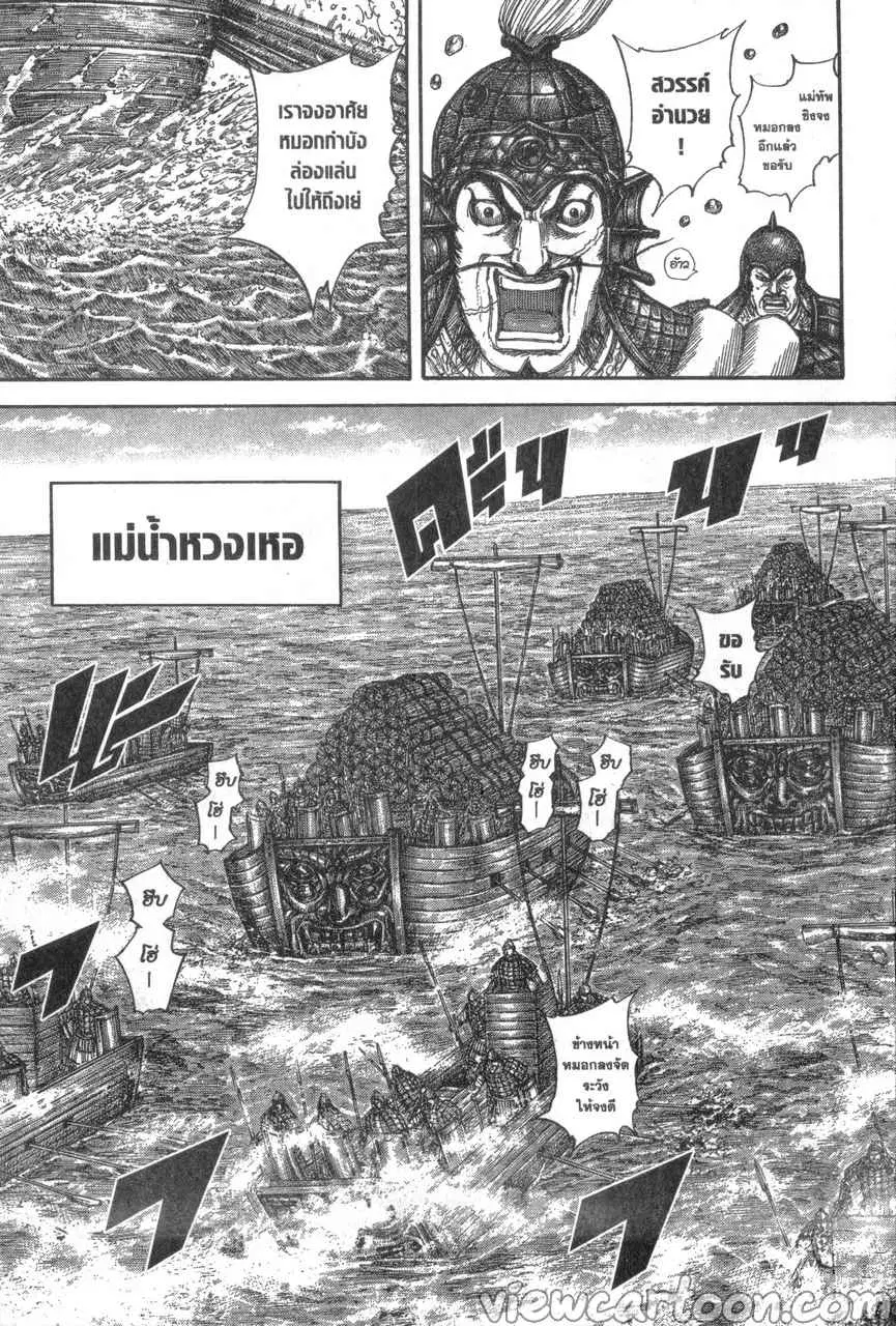 Kingdom ตอนที่ 637 หน้า 5
