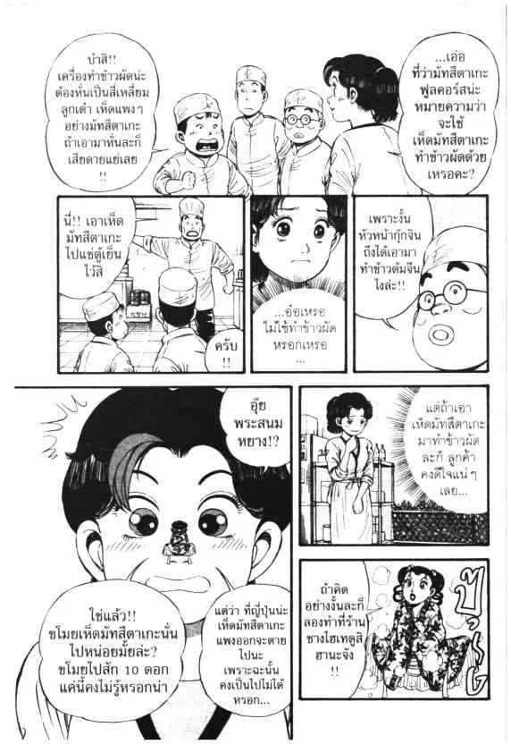Kachuu Hana ตอนที่ 11 หน้า 9