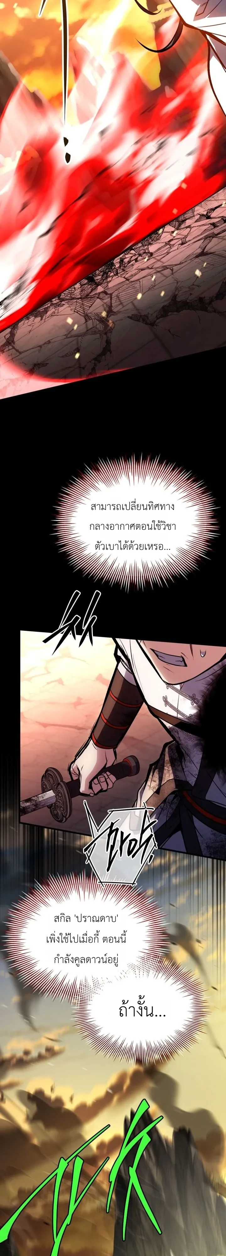 Swordmanship Veteran’s Game Stream เทพดาบขั้นเซียนมาเปิดสตรีมโชว์ตบไก่ในเกมแฟนตาซี ตอนที่ 35 หน้า 44
