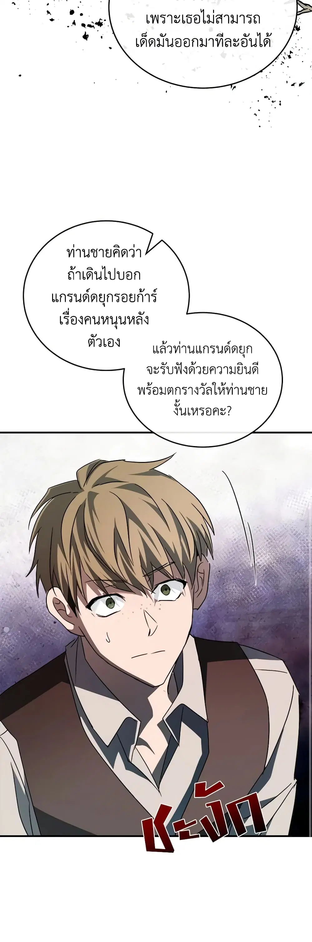 The Villainess Lives Again ตอนที่ 141 หน้า 18