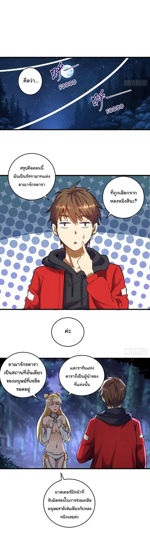King Star Emperor ตอนที่ 2 หน้า 16