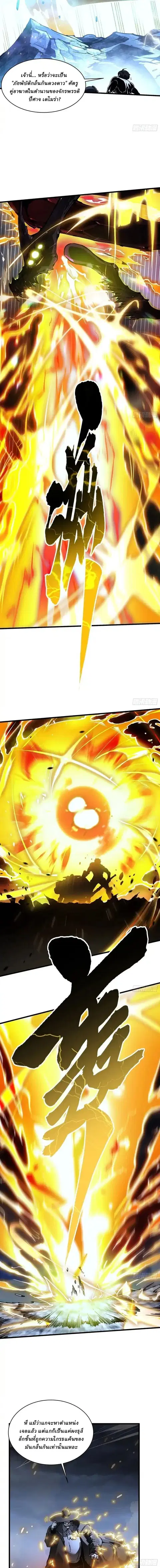 Martial Evolution: Start by Awakening the King of Monsters ตอนที่ 73 หน้า 4