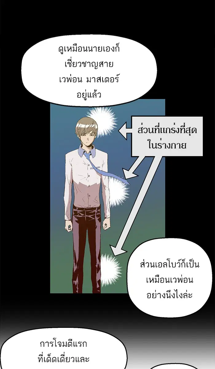 Weak Hero ตอนที่ 66 หน้า 17