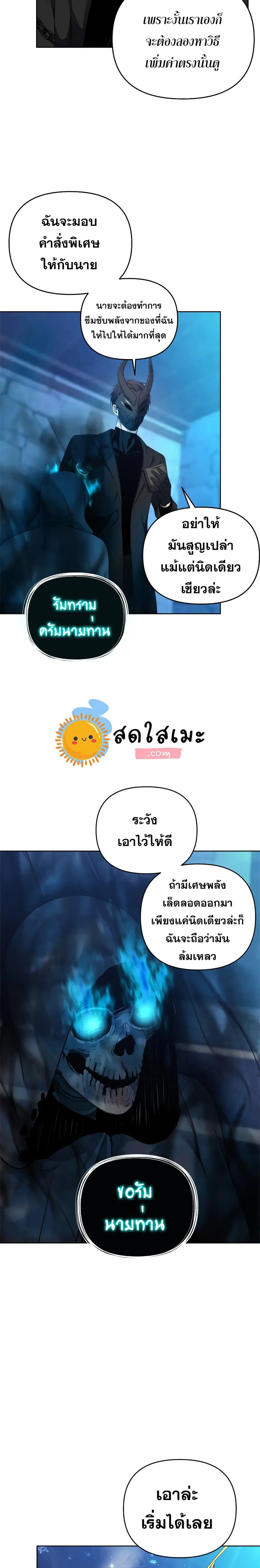 Ranker Who Lives A Second Time ตอนที่ 81 หน้า 17