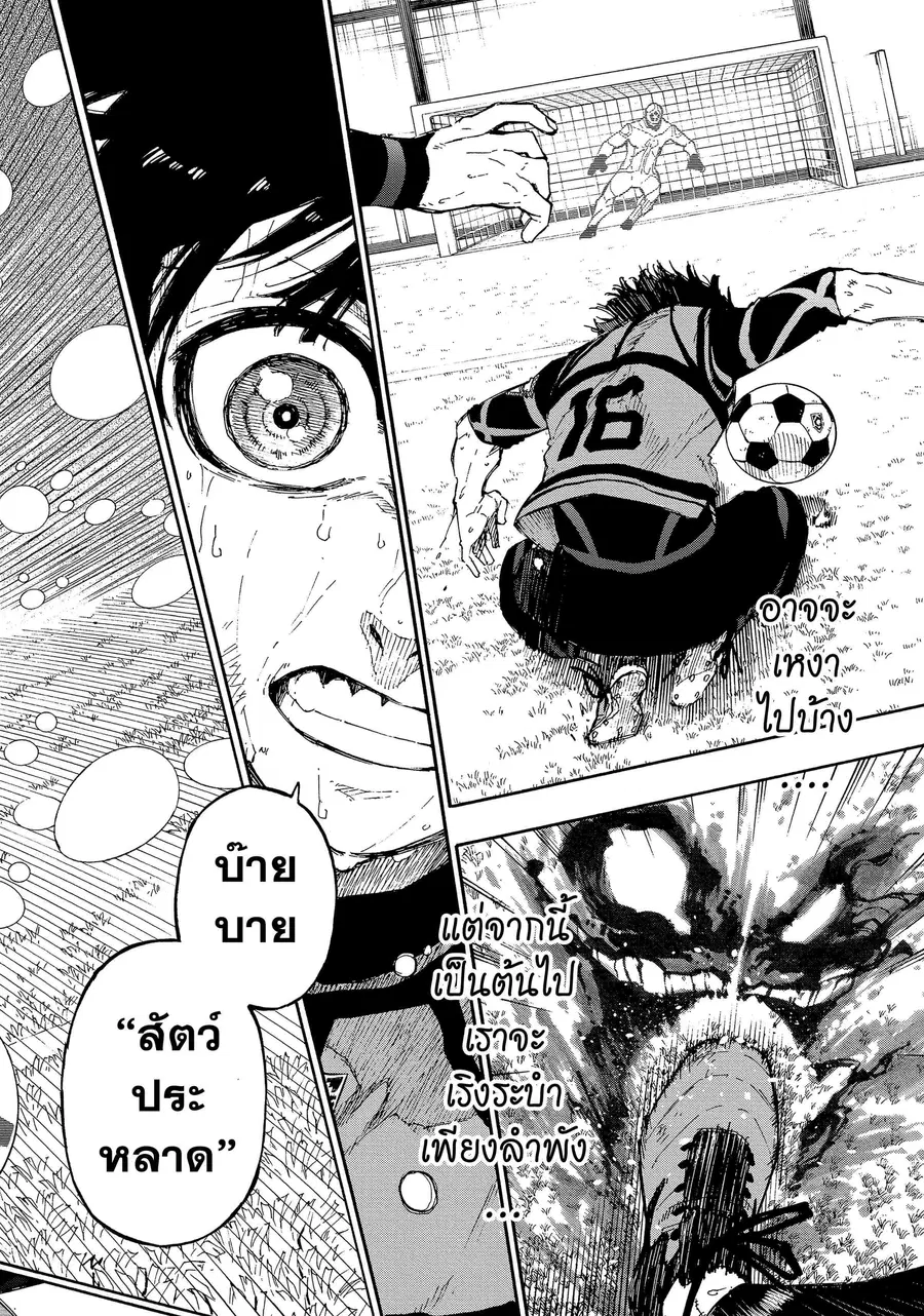 Blue lock ตอนที่ 84 หน้า 21