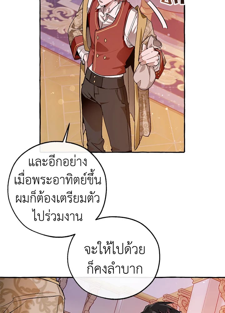 Trash of the Count’s Family คุณชายไม่เอาไหนแห่งตระกูลเคานต์ ตอนที่ 51 หน้า 49