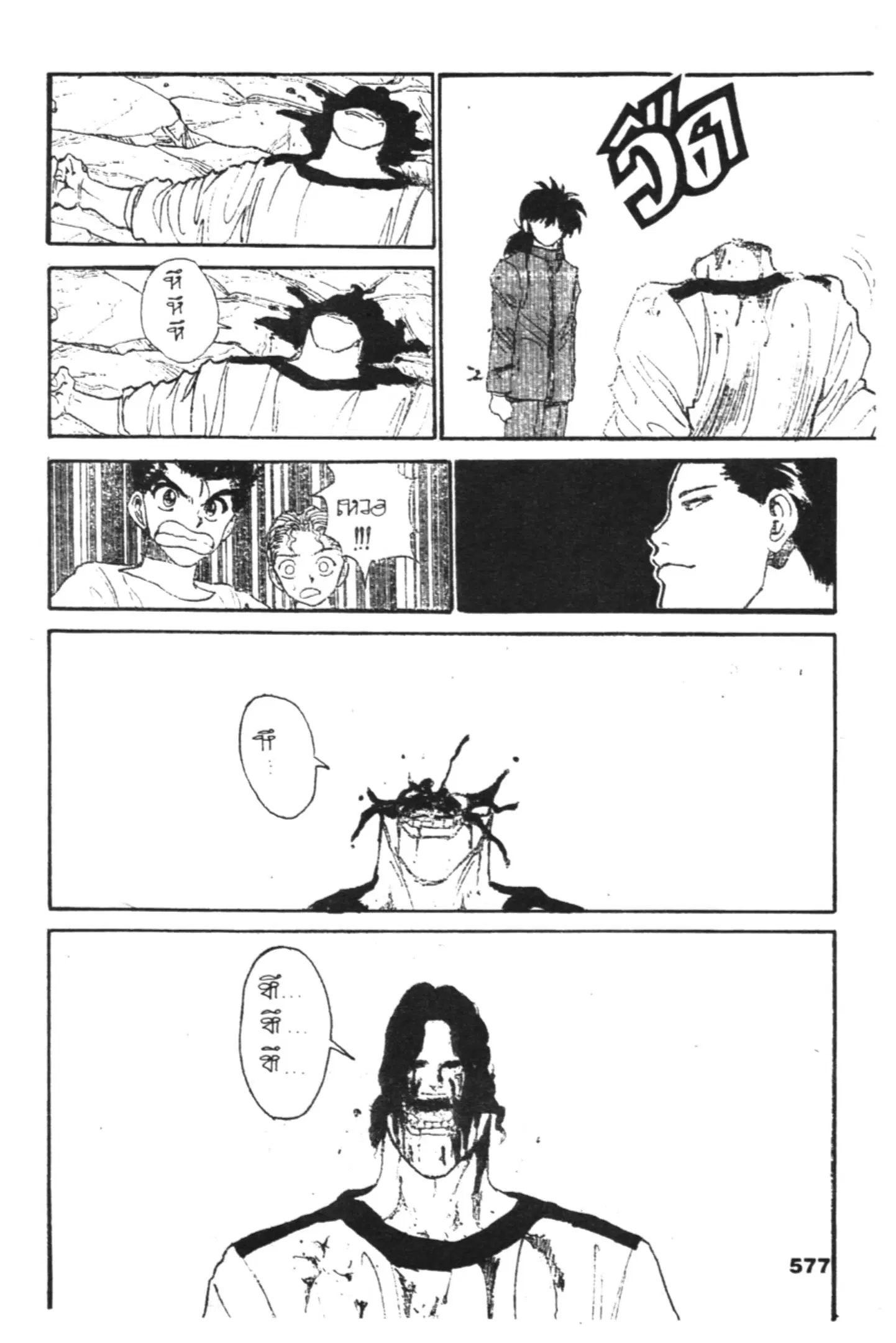 Yu Yu Hakusho ตอนที่ 128 หน้า 61
