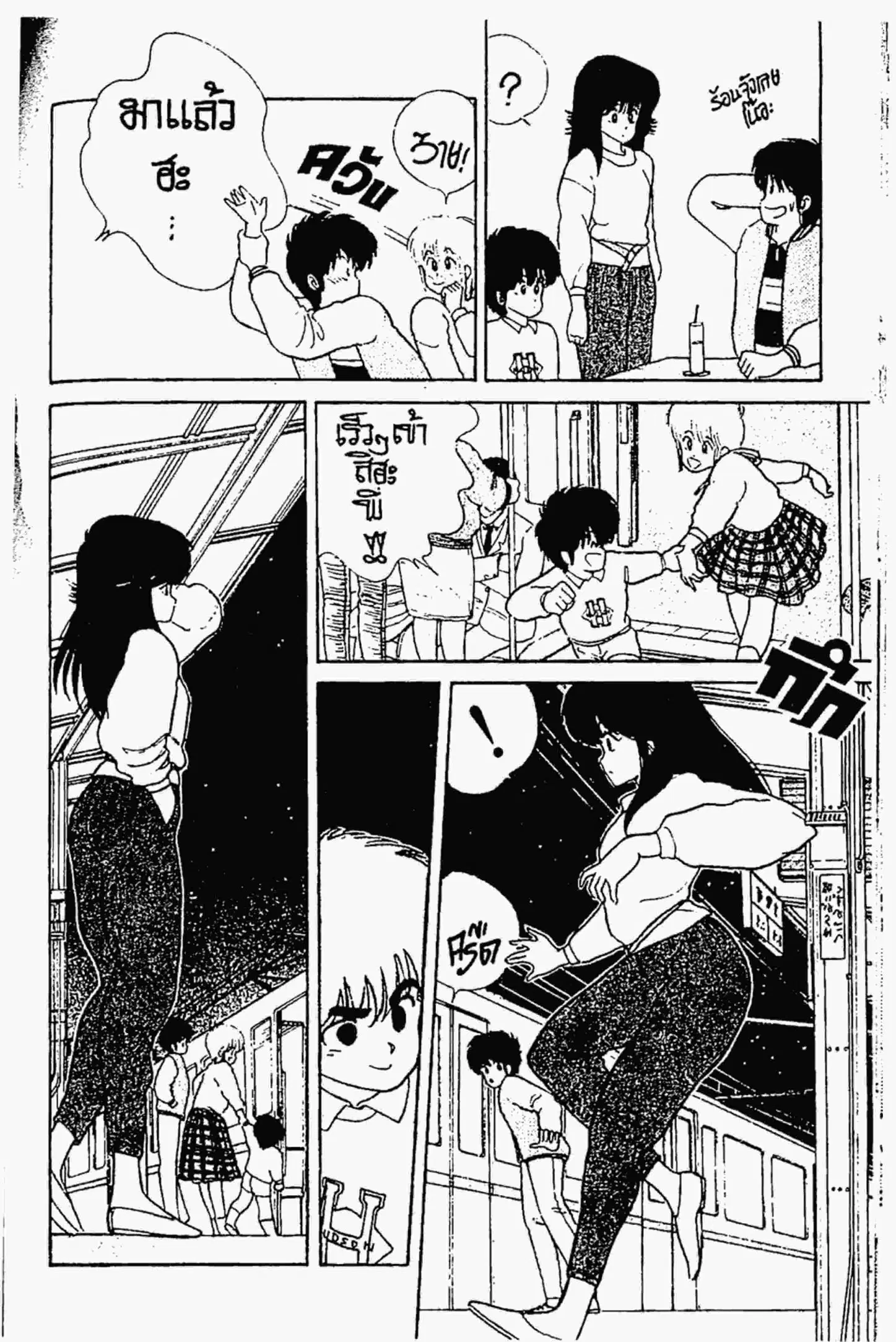 Kimagure Orange☆Road ตอนที่ 39 หน้า 11