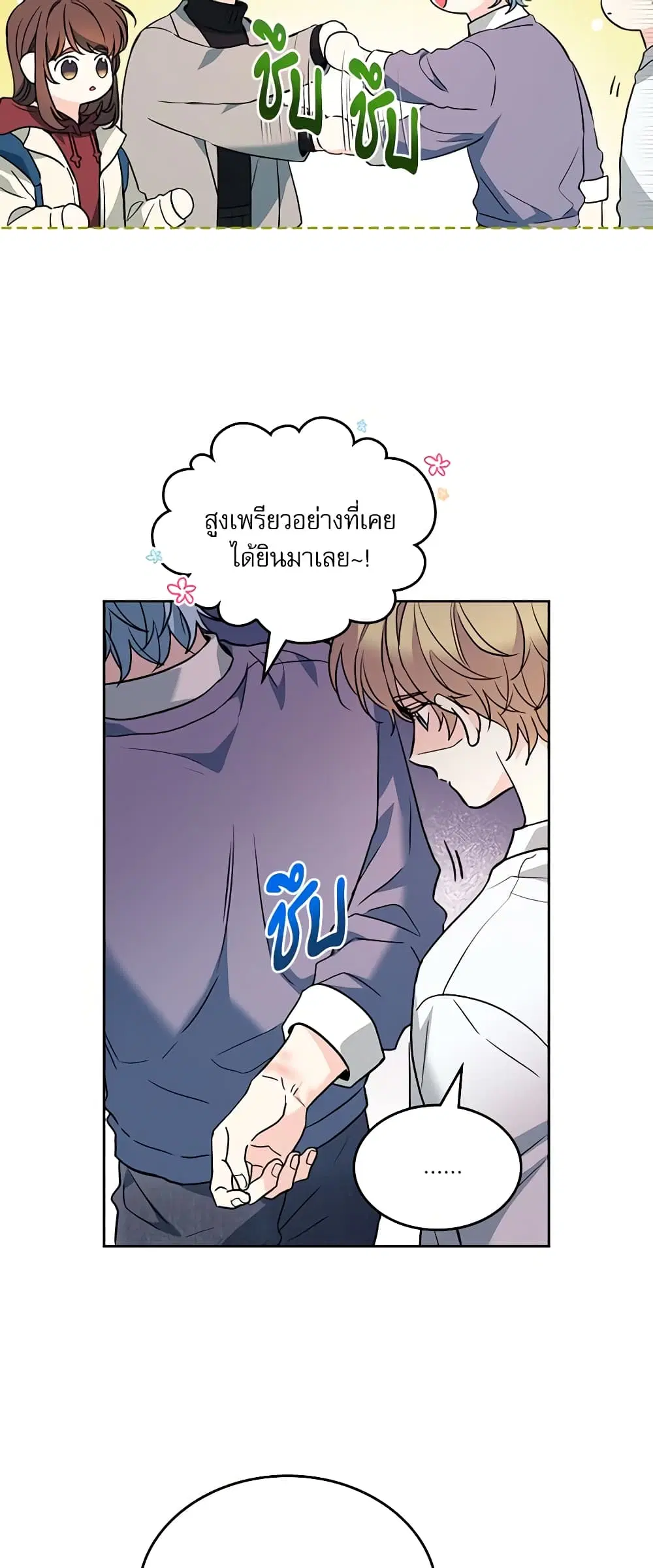 My Life as an Internet Novel ตอนที่ 190 หน้า 22