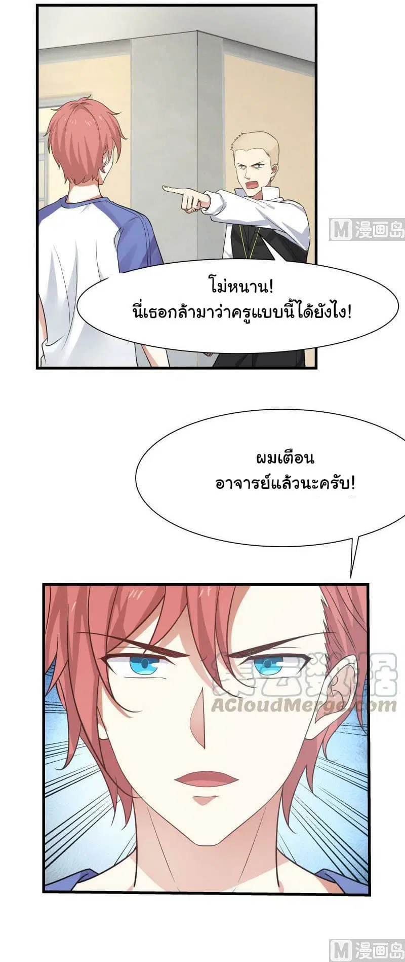 I Have a Dragon in My Body ตอนที่ 109 หน้า 7