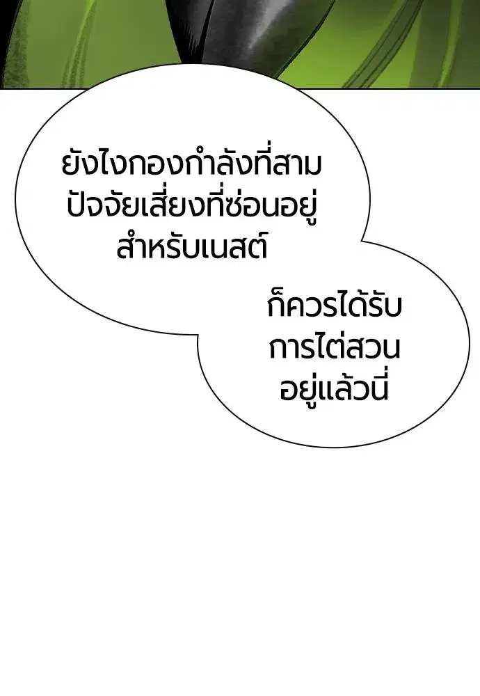 Jungle Juice ตอนที่ 123 หน้า 28