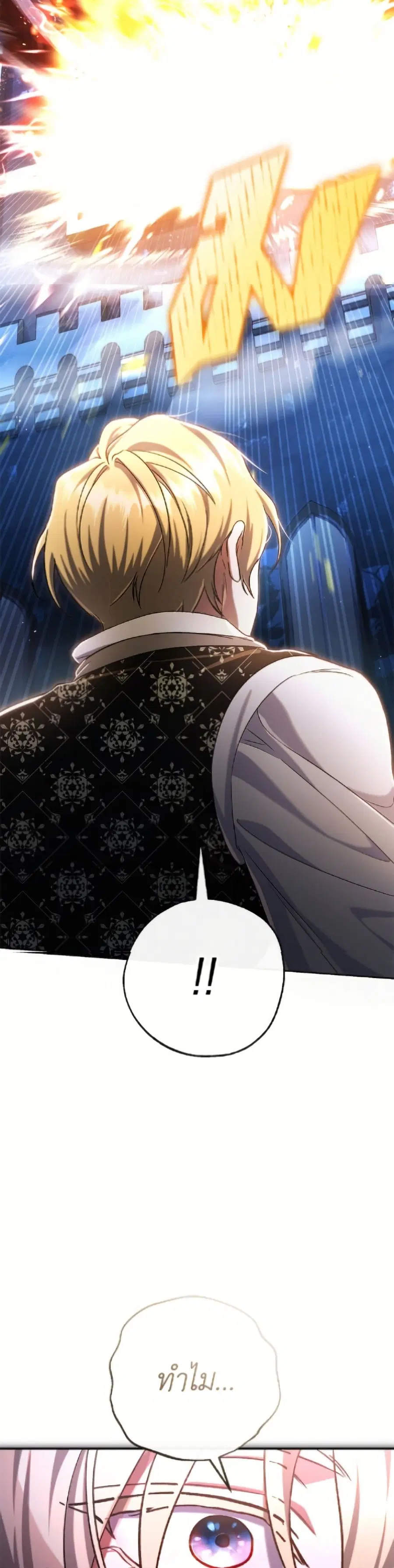 The Villain’s Match Is Too Perfect – คู่ดูตัวของนางร้ายเพอร์เฟกต์เกินไป ตอนที่ 94 หน้า 22
