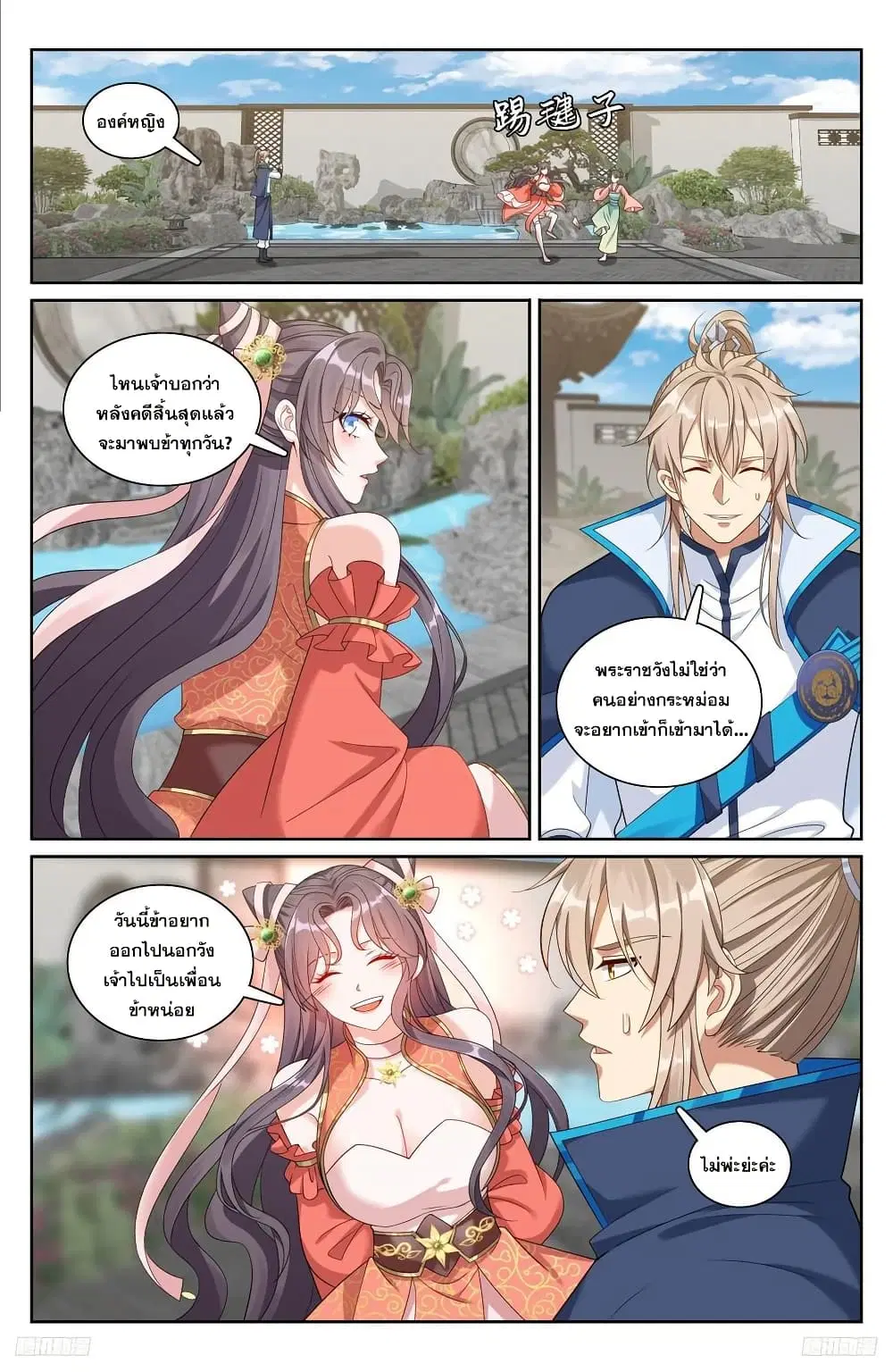 Nightwatcher ตอนที่ 215 หน้า 11