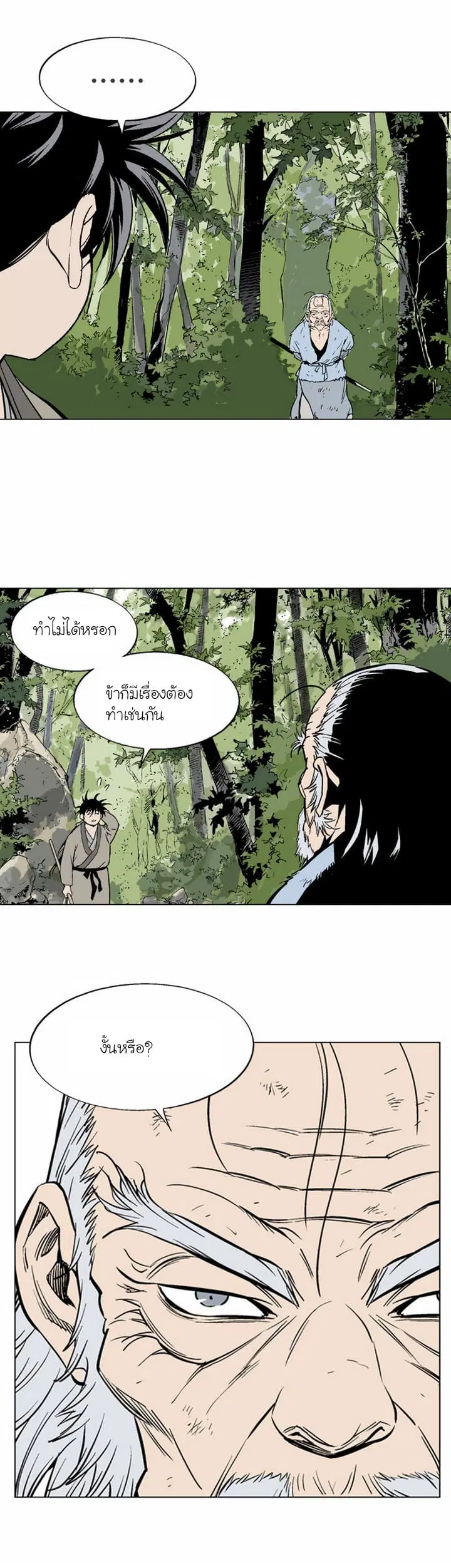 Gosu ตอนที่ 66 หน้า 28