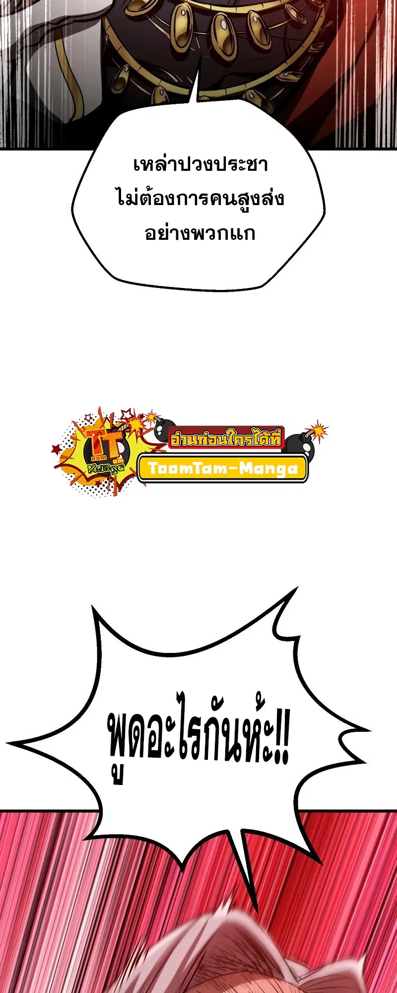Survival Of Blade King ตอนที่ 193 หน้า 5