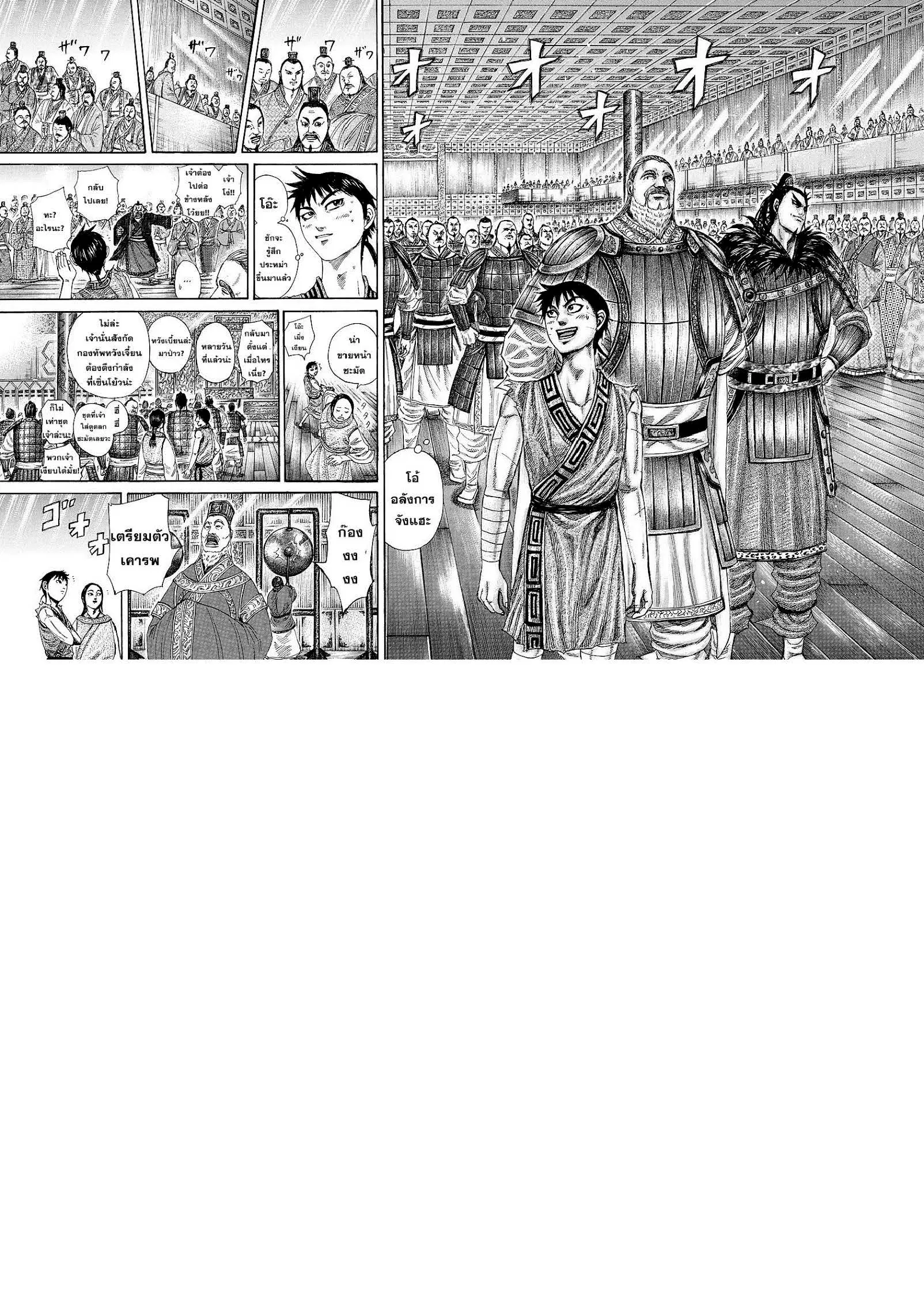 Kingdom ตอนที่ 243 หน้า 8