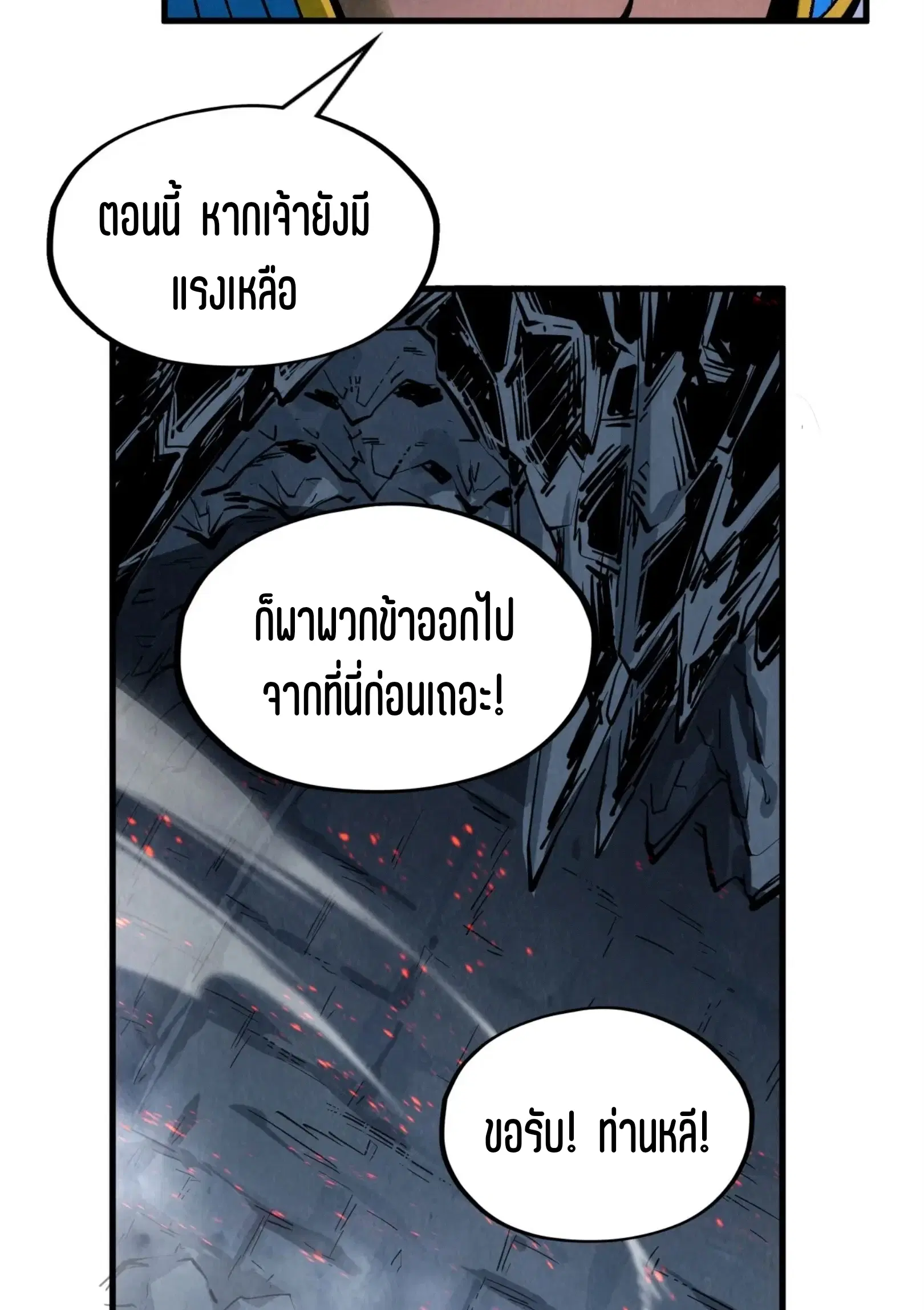 The Eternal Supreme ตอนที่ 311 หน้า 17