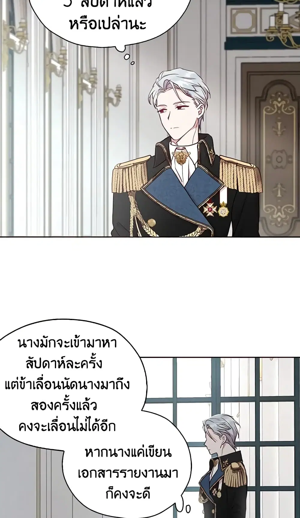 Seduce the Villain’s Father ตอนที่ 21 หน้า 29