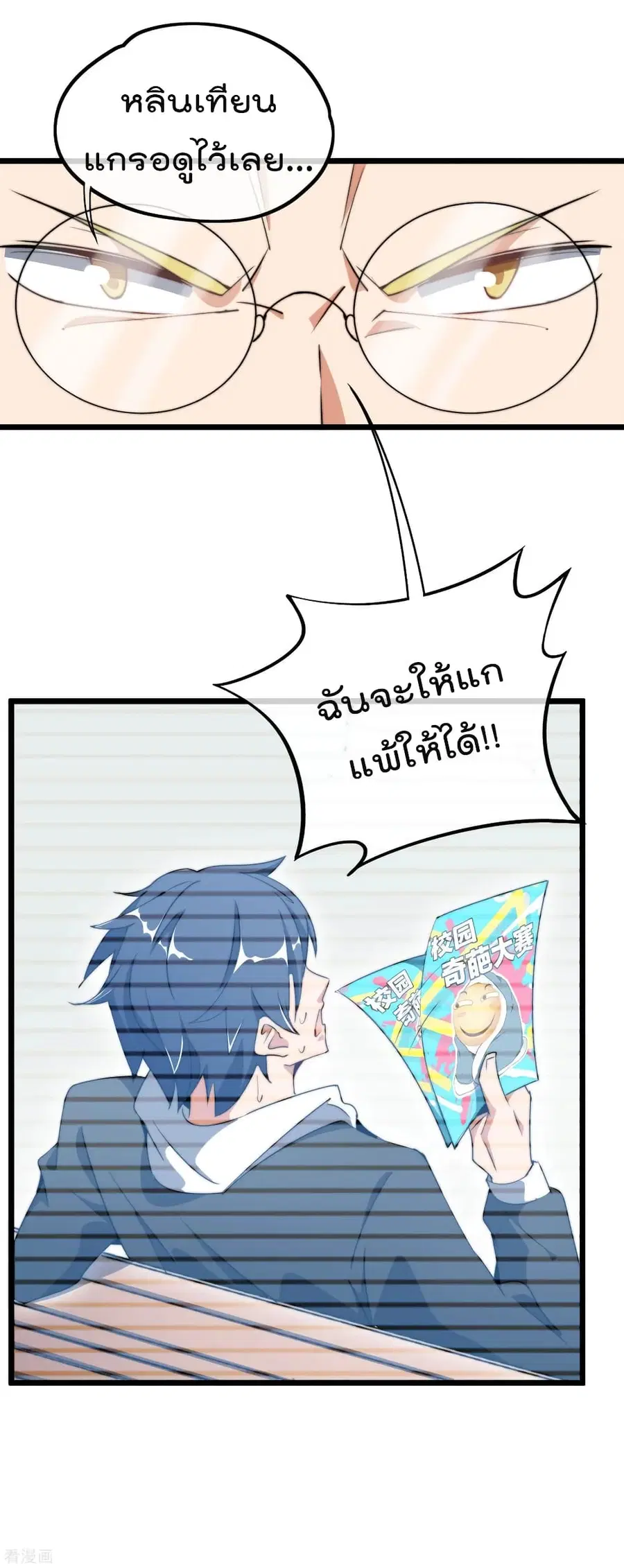 I am The Richest in The World ตอนที่ 82 หน้า 43