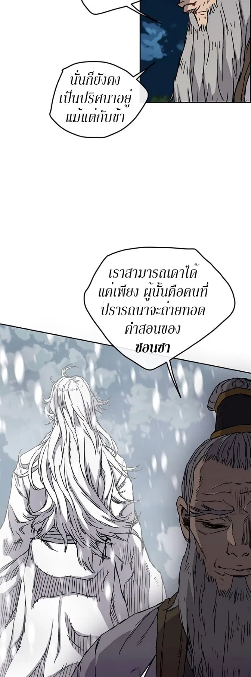 The Undefeatable Swordsman ตอนที่ 7 หน้า 16