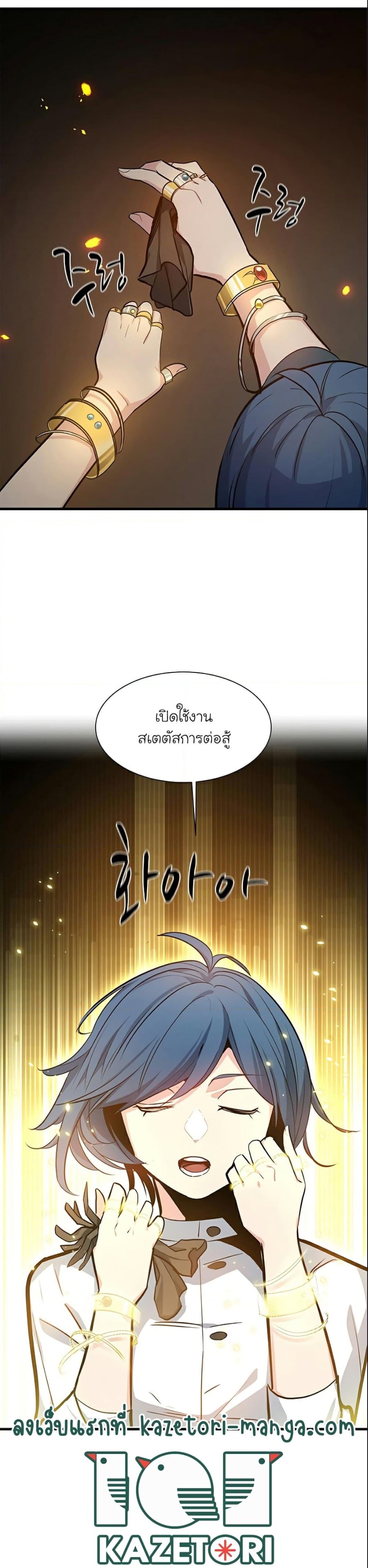 The Tutorial is Too Hard โลกฝึกสอนสุดโหดร้าย ตอนที่ 108 หน้า 36