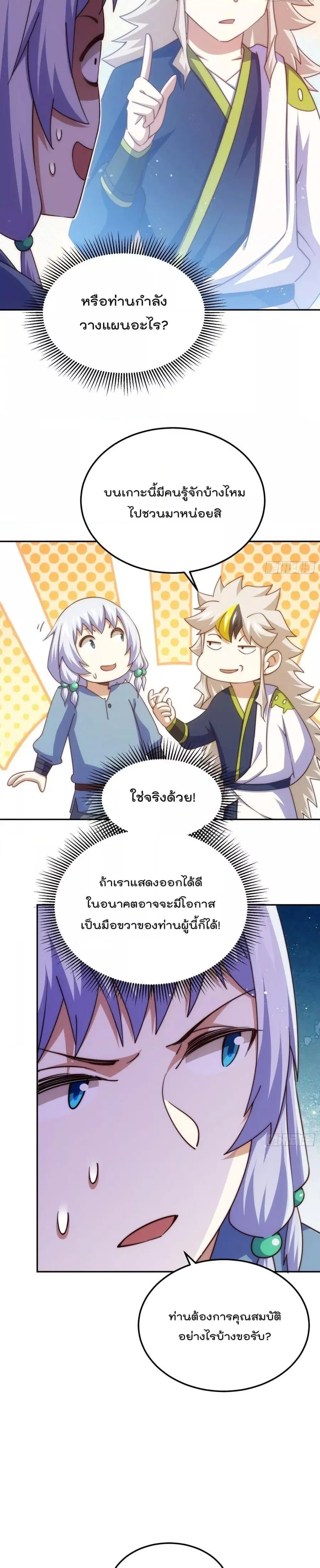 Who is your Daddy ตอนที่ 203 หน้า 6