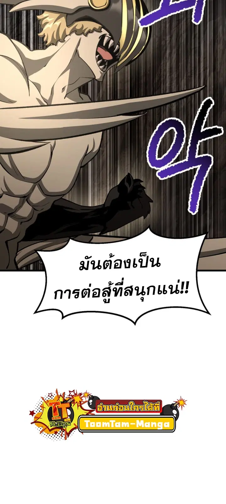 Survival Of Blade King ตอนที่ 231 หน้า 55