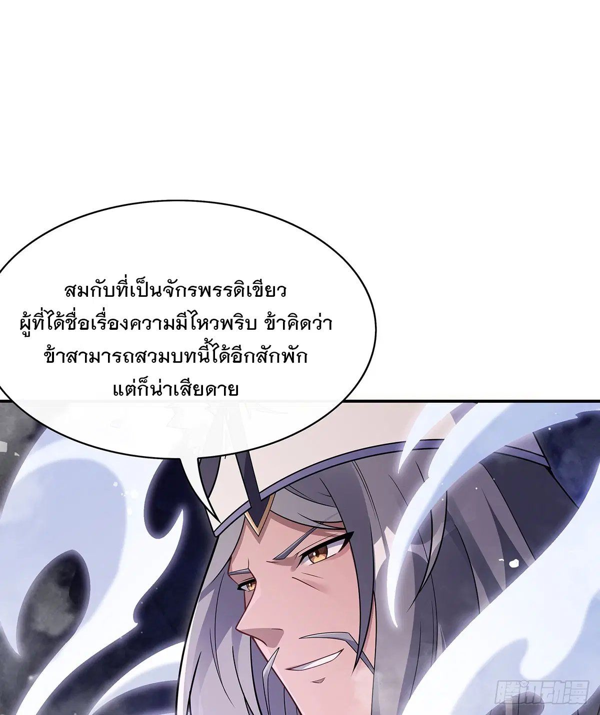 My Female Disciples are all Future Masters of the Heavens ตอนที่ 213 หน้า 59